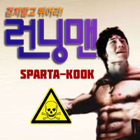 Running Man Sparta Kook