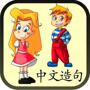 Chinese Sentence Builder - Language Art App For Beginners
