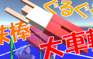 play Guruguru Tetsubo Daisharin