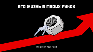 play Zhopa Truda (Le Mythe De Sisyphe)