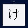 play Japanese Kana Practice