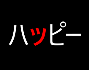 play ハッピー