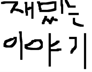 play Fungame