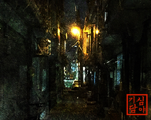 play Allyway 골목길 (Short Story)