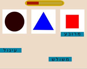 play Practice Hebrew Shapes