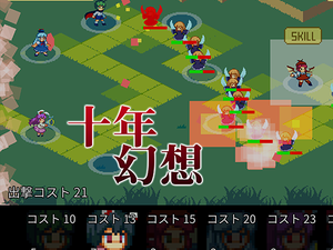 play 十年幻想 / Ten Years Phantasm