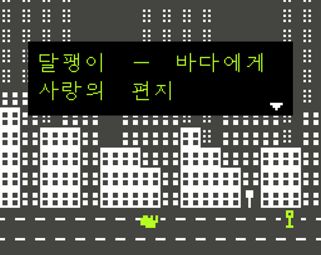 play 달팽이 - 바다에게 사랑의 편지