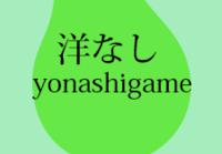 play Yonashi Strange Room Escape