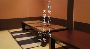 play きりたんとウナは大学生になったようです