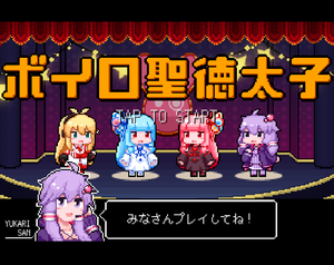 play ボイロ聖徳太子