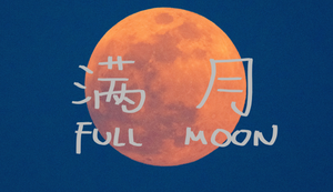play Full Moon