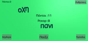 play Words Rain(Greek Words)