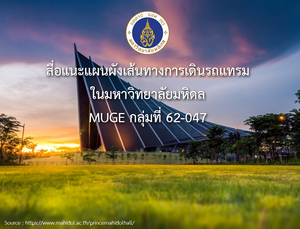 play Mahidol Tram Route Game