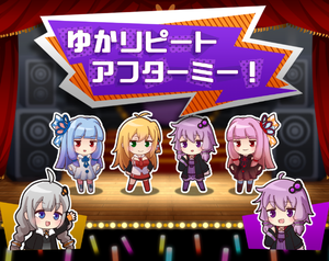 play ゆかリピートアフターミー！