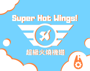 play Super Hot Wings! 超級火燒機翅！