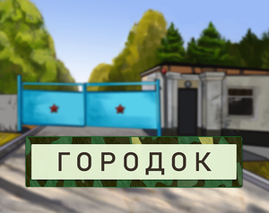 play Городок