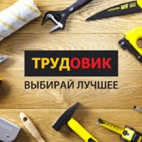 play Трудовик