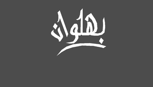 play Bahlawan