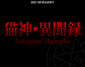 play Nekogami Ibunroku (Dcjam2021 Ver.)