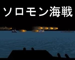 play 第１次ソロモン海戦