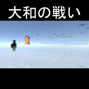 play 大和の戦い