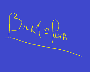 play Викторина