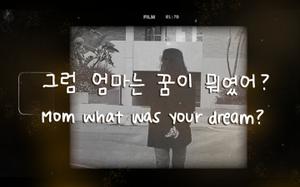 play Mom, What Was Your Dream?