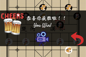 play Chinese Chess For Fun- 中国象棋趣味版