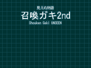 play Mienu Monogatari: Shoukan Gaki 2Nd - Unseen