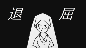 play Taikutsu