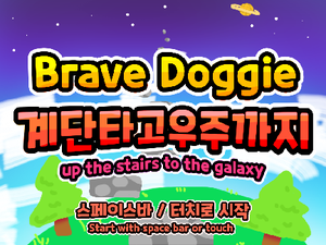 play Brave Doggie (Itch.Io Version)