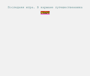 play В Кармане Путешественника