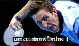 play Thebestofpingpong