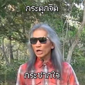play Arjan Daeng Sorn Pa Pao