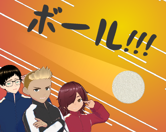 play ボール (Bōru)