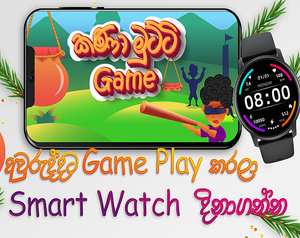 play Kana Mutti - කනා මුට්ටි