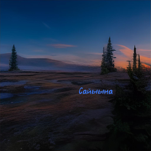 play Сайыына