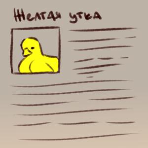 play Yellow Duck