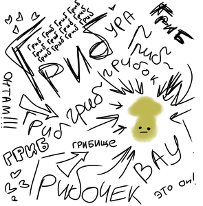 play Похождение Гриба