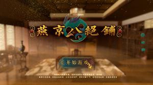 play Beijing Eight Imperial Handicrafts Shop