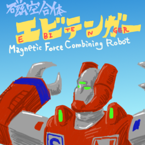 play Magnetic Robot Ebitenger