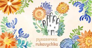 play Rukavychka