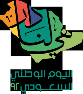play The 92Th Saudi National Day