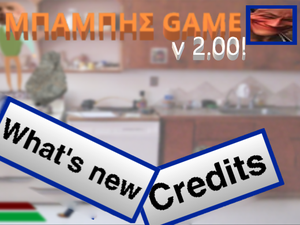 play Μπάμπης Game 2