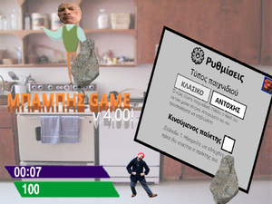 play Μπάμπης Game 4 (Τελευταία Έκδοση)