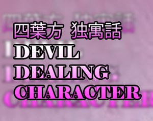 play Yotsubahou Dokugawa ~ Devil Dealing Character