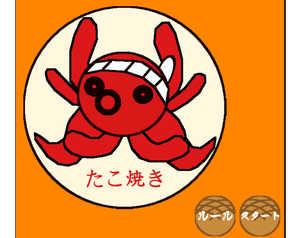 play Takoyaki (Flash Mimicry)