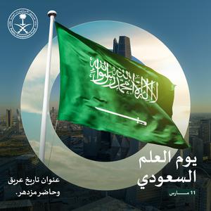 play Saudi Flag Day
