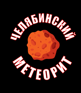 play Чеябинский Метеорит