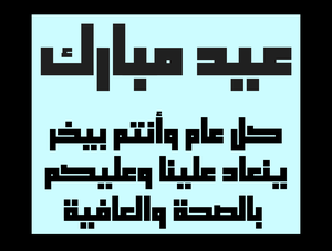 play Eid Mubarak Game